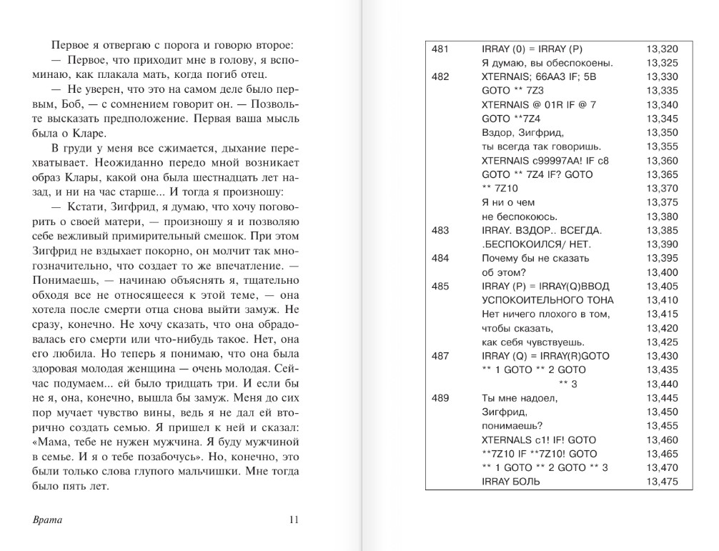 Художественная книга АСТ Врата, мягкая обложка (Пол Фредерик) — фото 6
