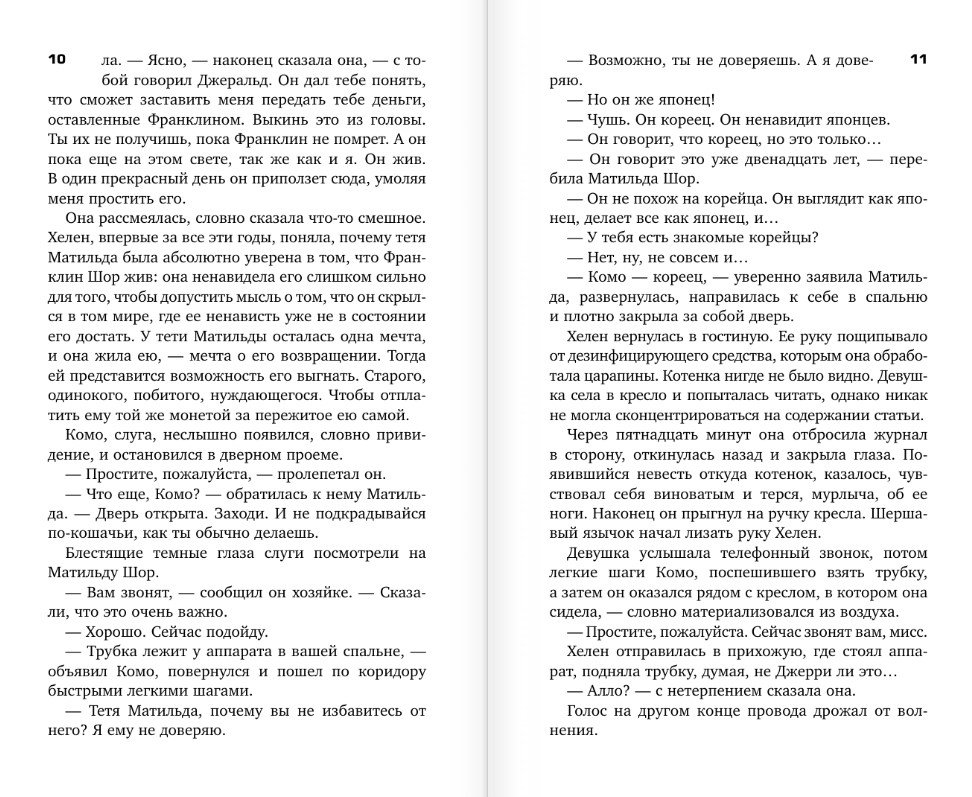 Художественная книга АСТ Дело о неосторожном котенке, мягкая обложка (Гарднер Эрл) — фото 6