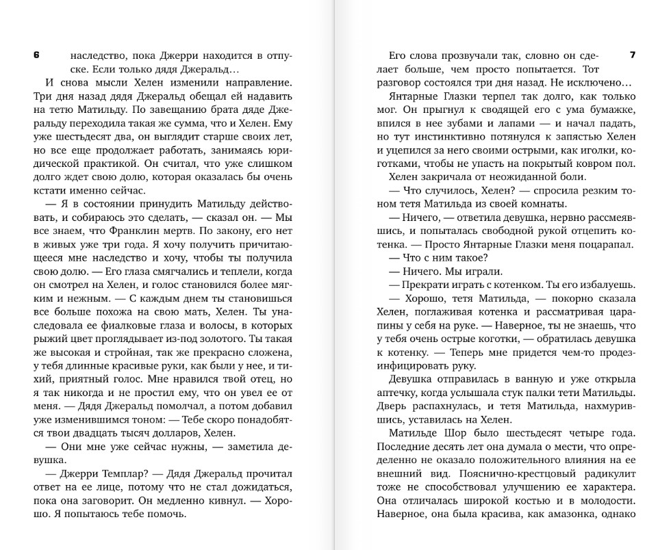 Художественная книга АСТ Дело о неосторожном котенке, мягкая обложка (Гарднер Эрл) — фото 4