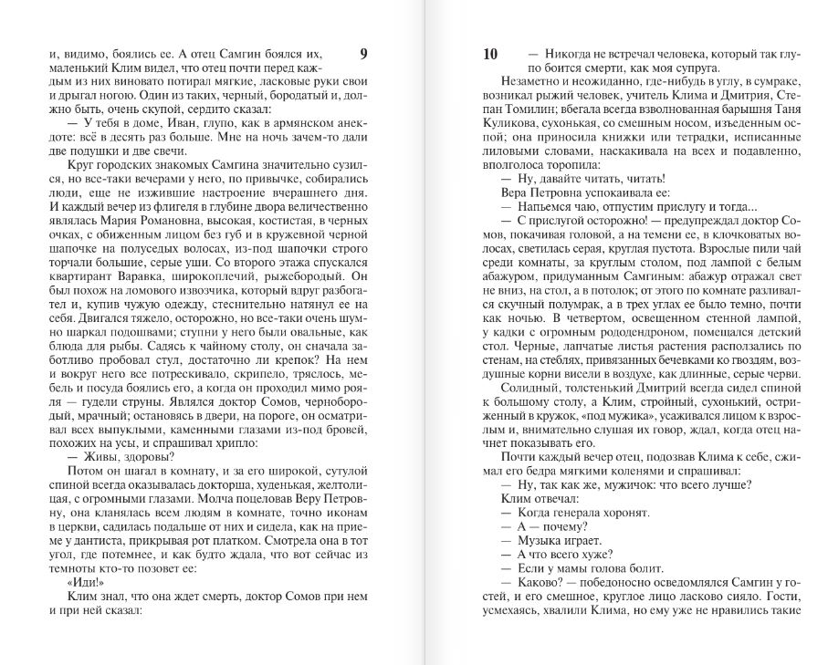 Художественная книга АСТ Жизнь Клима Самгина. Книга 1, мягкая обложка (Горький Максим) — фото 6