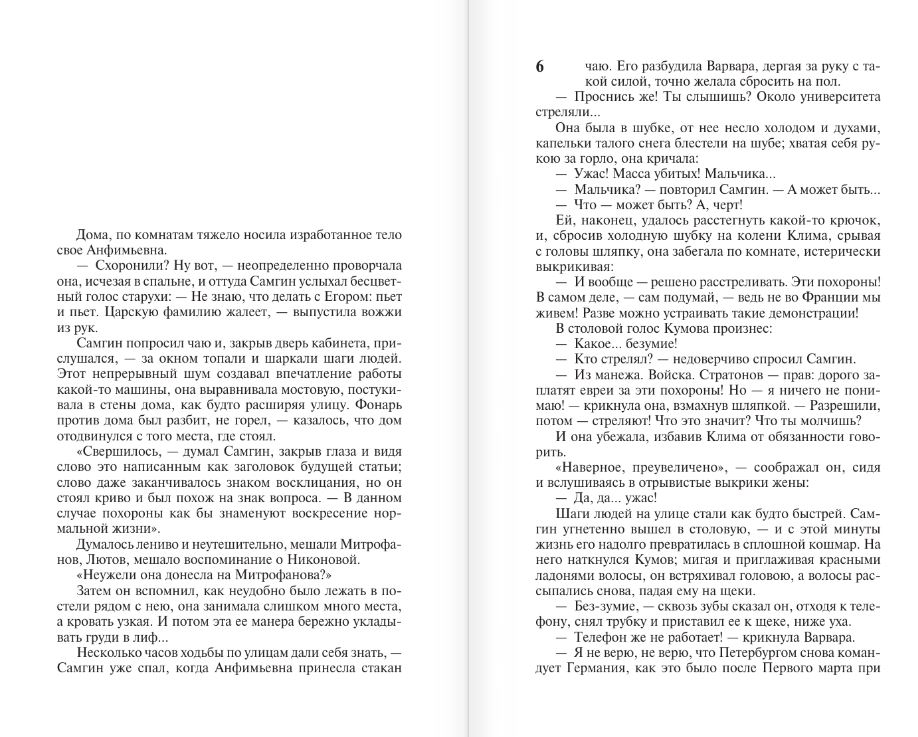 Художественная книга АСТ Жизнь Клима Самгина. Книга 2, мягкая обложка (Горький Максим) — фото 4
