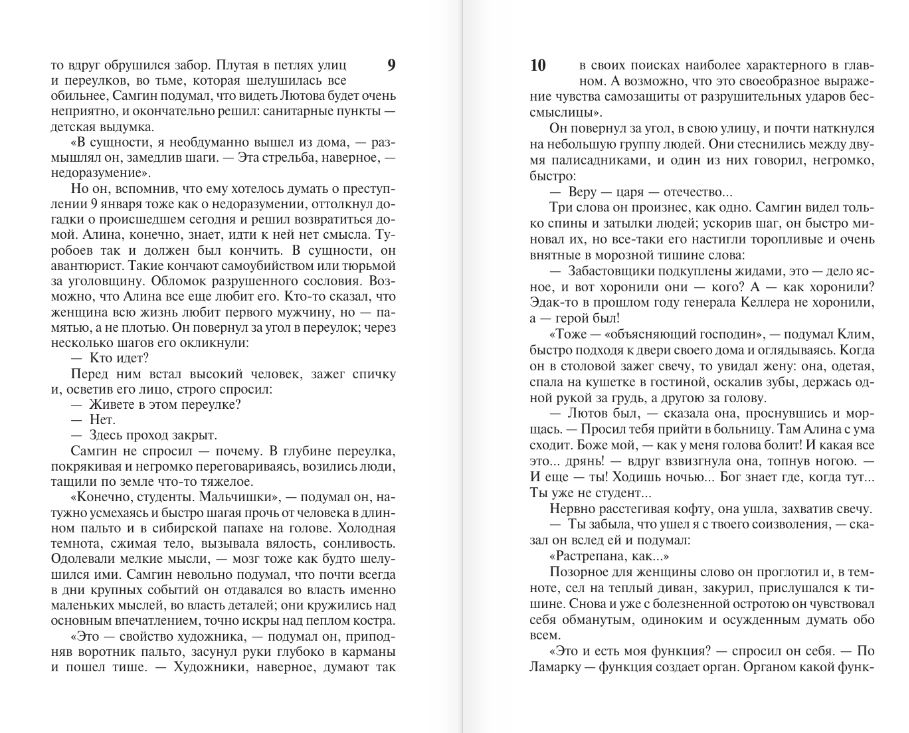Художественная книга АСТ Жизнь Клима Самгина. Книга 2, мягкая обложка (Горький Максим) — фото 6