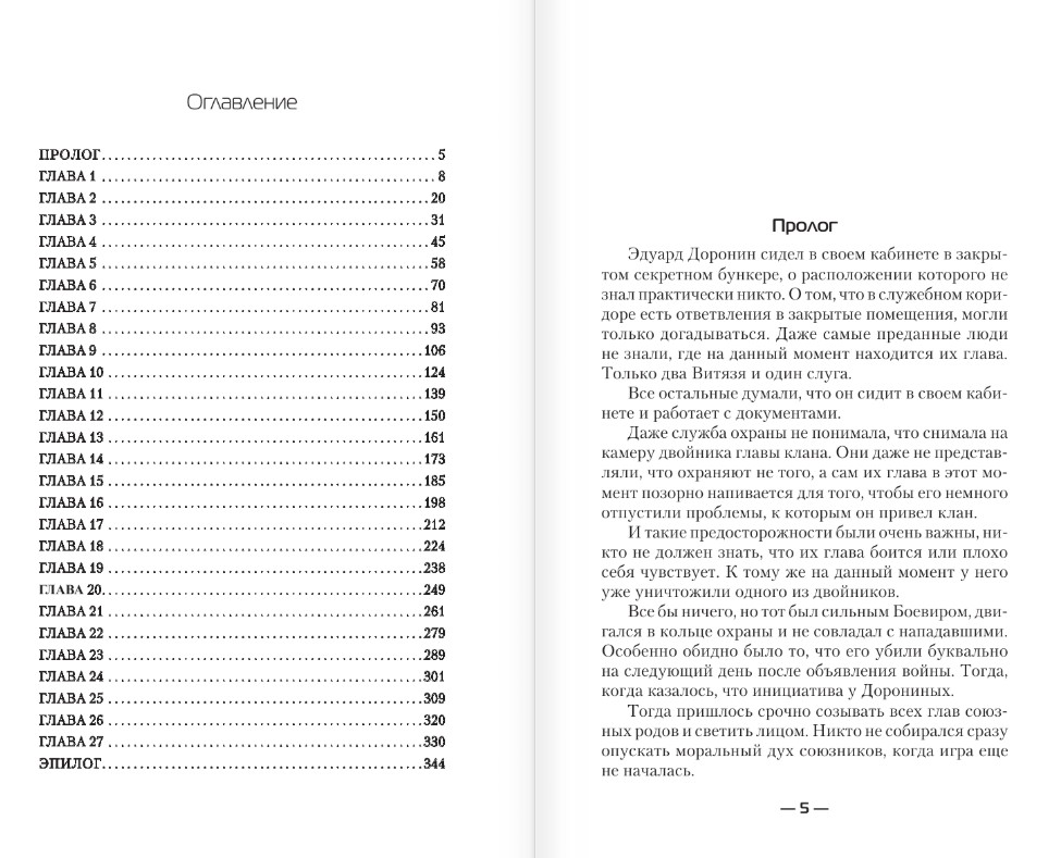 Художественная книга АСТ Иностранец. Победитель будет только один, твердая обложка (Шелег Игорь) — фото 2