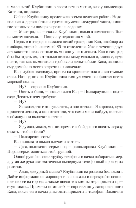 Художественная книга АСТ Кошмар на улице Стачек, твердая обложка (Кивинов Андрей) — фото 5