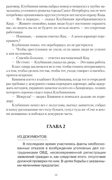 Художественная книга АСТ Кошмар на улице Стачек, твердая обложка (Кивинов Андрей) — фото 6