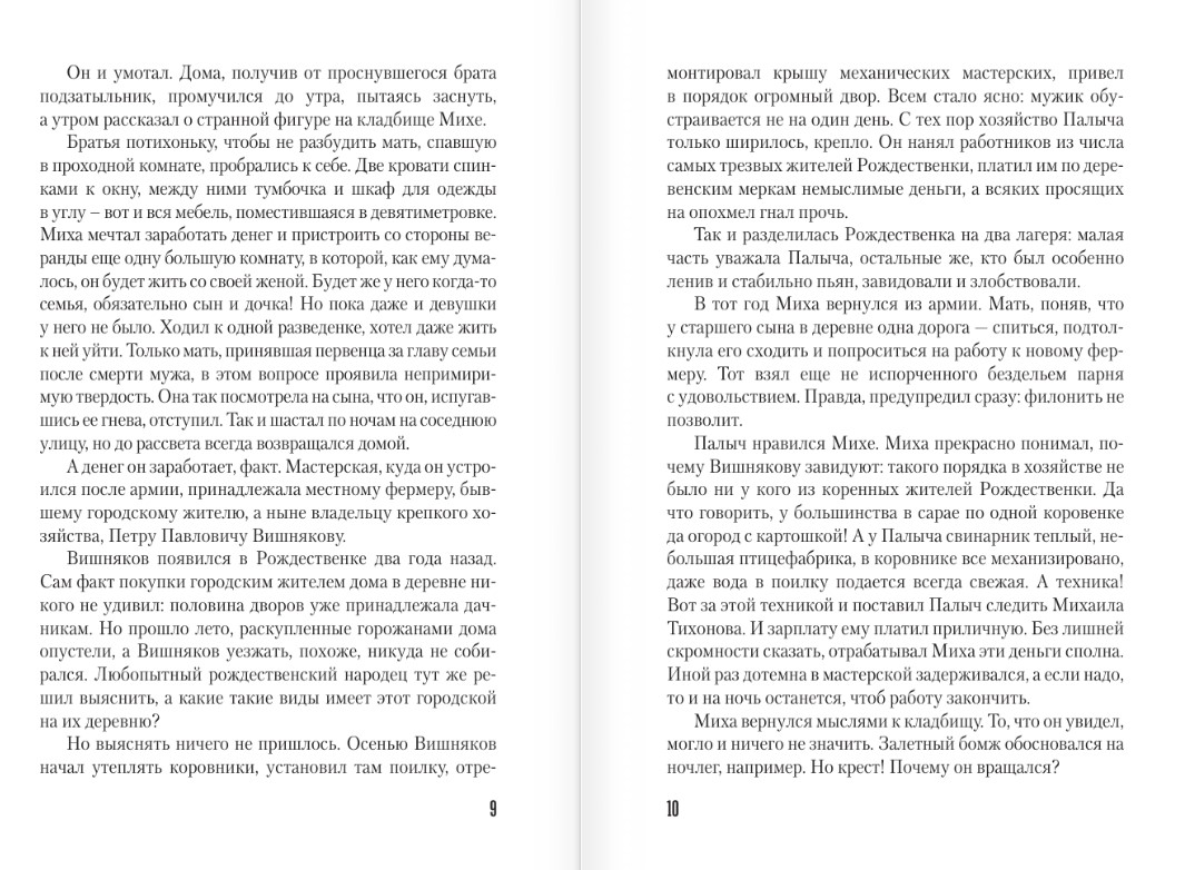 Художественная книга АСТ Любимые женщины клана Крестовских, мягкая обложка (Болдова Марина) — фото 6