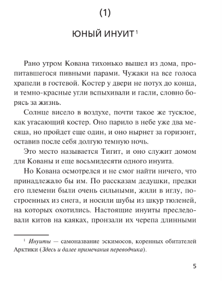 Художественная книга АСТ Пластиковый океан, твердая обложка (Хуэй Ху) — фото 3