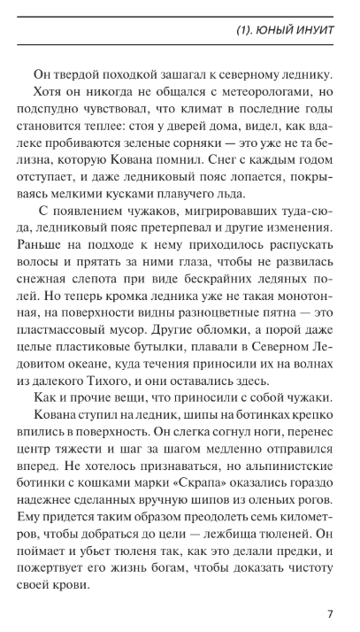 Художественная книга АСТ Пластиковый океан, твердая обложка (Хуэй Ху) — фото 5