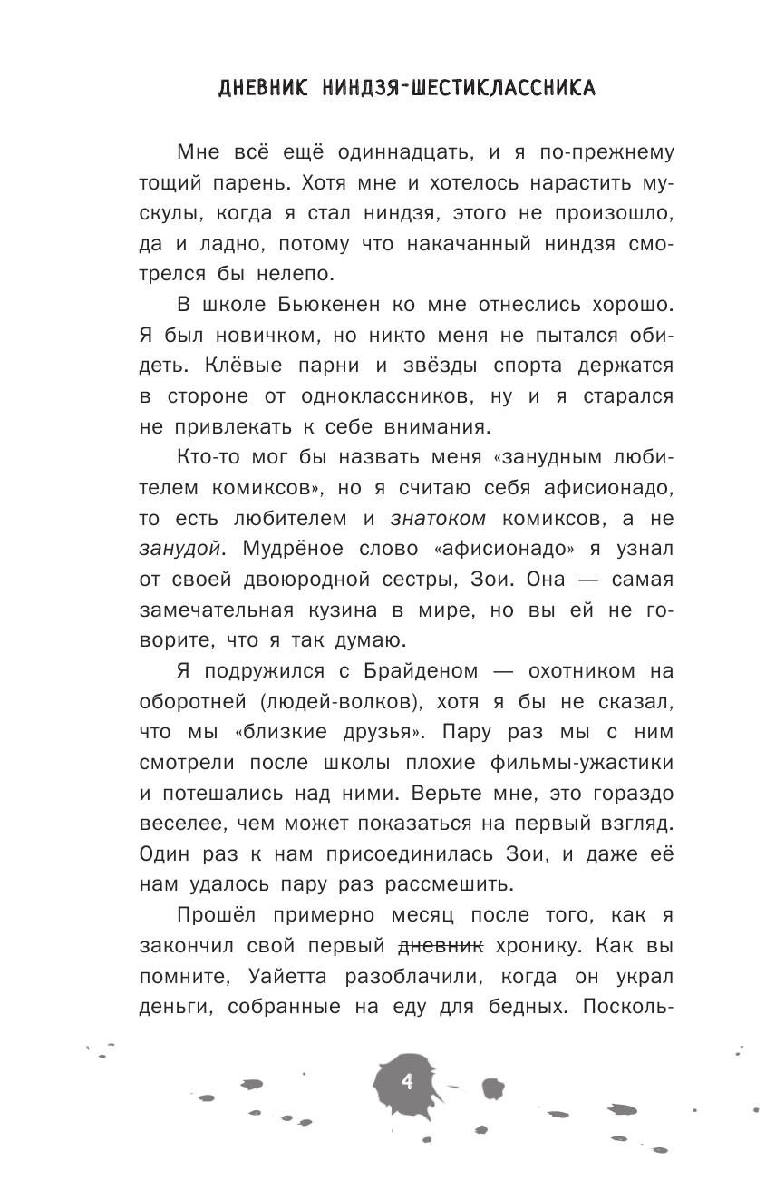 Художественная книга АСТ Дневник ниндзя-шестиклассника. Вторжение пиратов,твердая обложка (Эмерсон Маркус) — фото 5