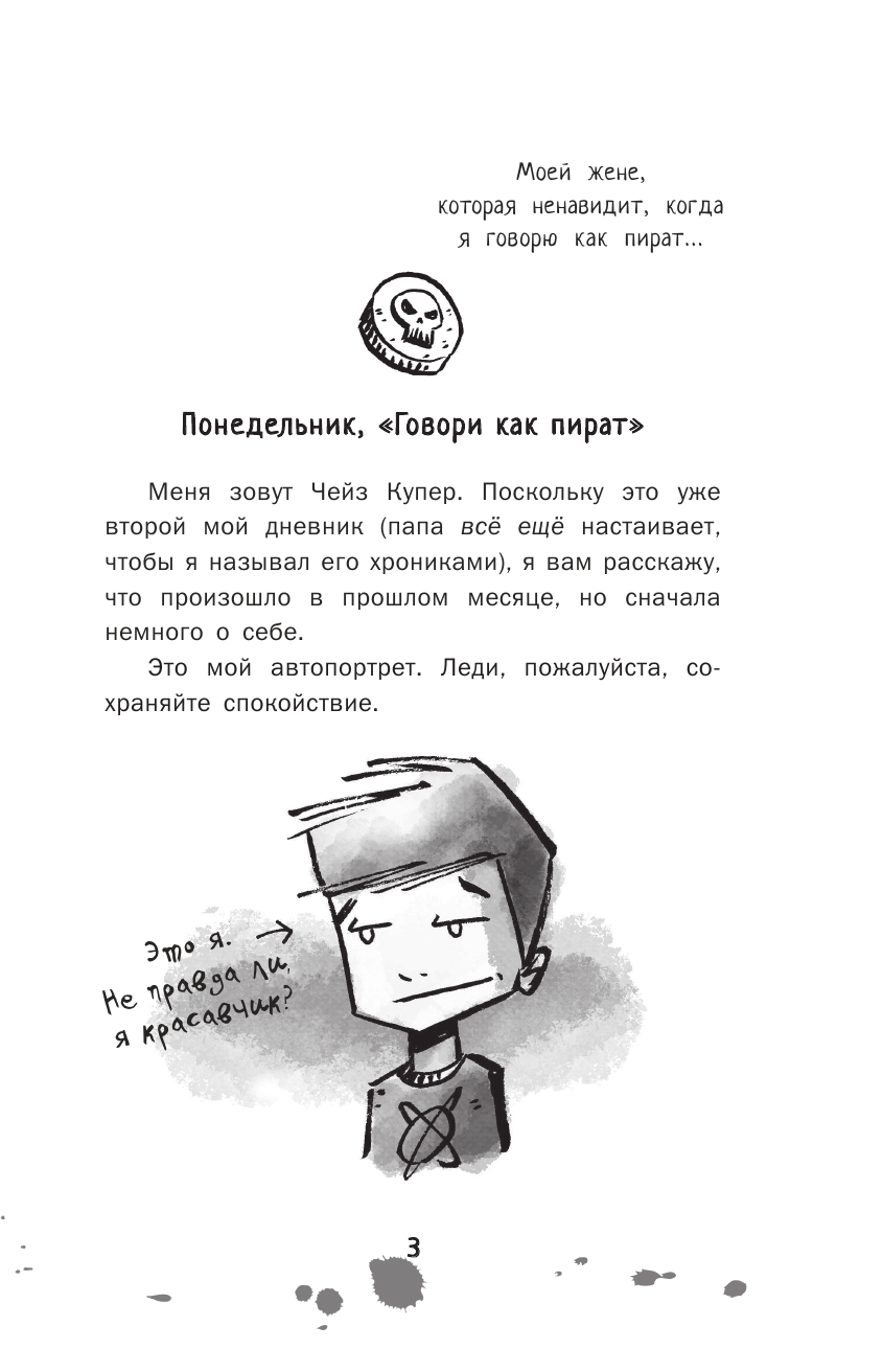Художественная книга АСТ Дневник ниндзя-шестиклассника. Вторжение пиратов,твердая обложка (Эмерсон Маркус) — фото 4