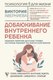 Книга АСТ Добаюкивание внутреннего ребенка. Нежная терапия детских травм (Аверкиева Виктория, твердая обложка) - 