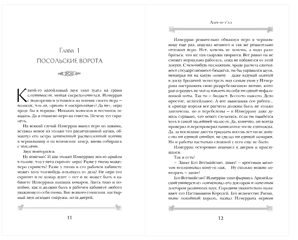 Художественная книга Эксмо Ларе-и-т'аэ, твердая обложка (Раткевич Элеонора) — фото 5