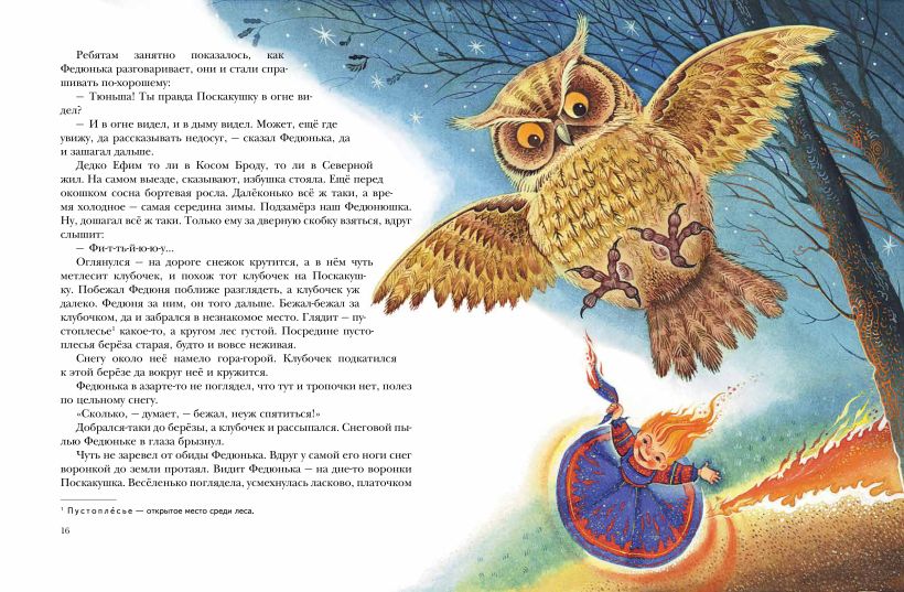 Художественная книга Эксмо Малахитовая шкатулка. Сказы, твердая обложка (Бажов Павел) — фото 3