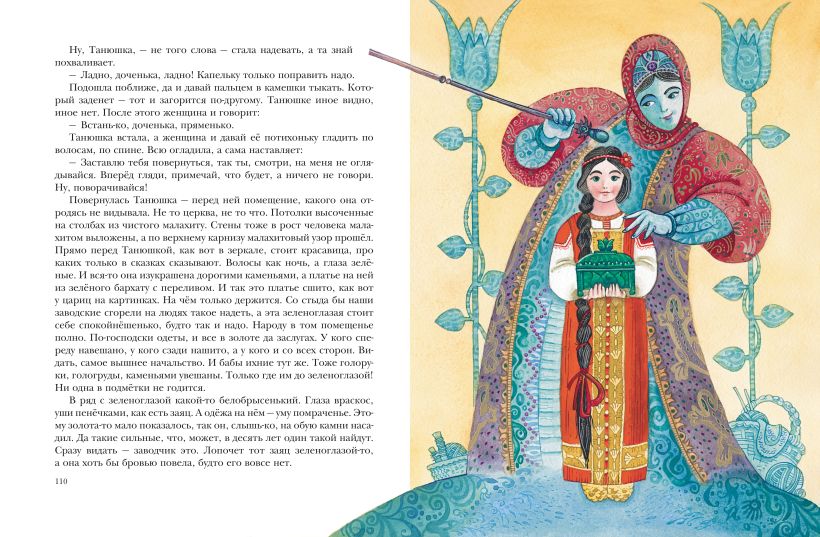 Художественная книга Эксмо Малахитовая шкатулка. Сказы, твердая обложка (Бажов Павел) — фото 6