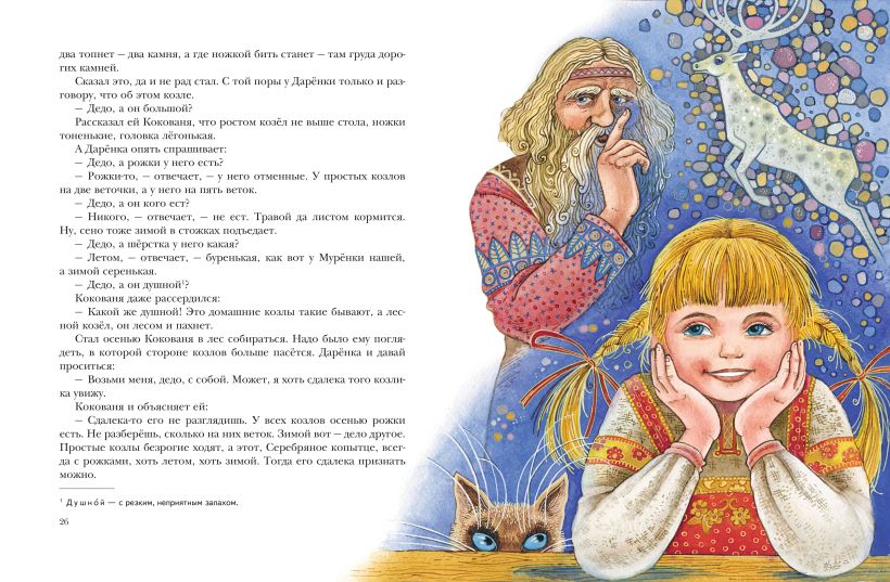 Художественная книга Эксмо Малахитовая шкатулка. Сказы, твердая обложка (Бажов Павел) — фото 4