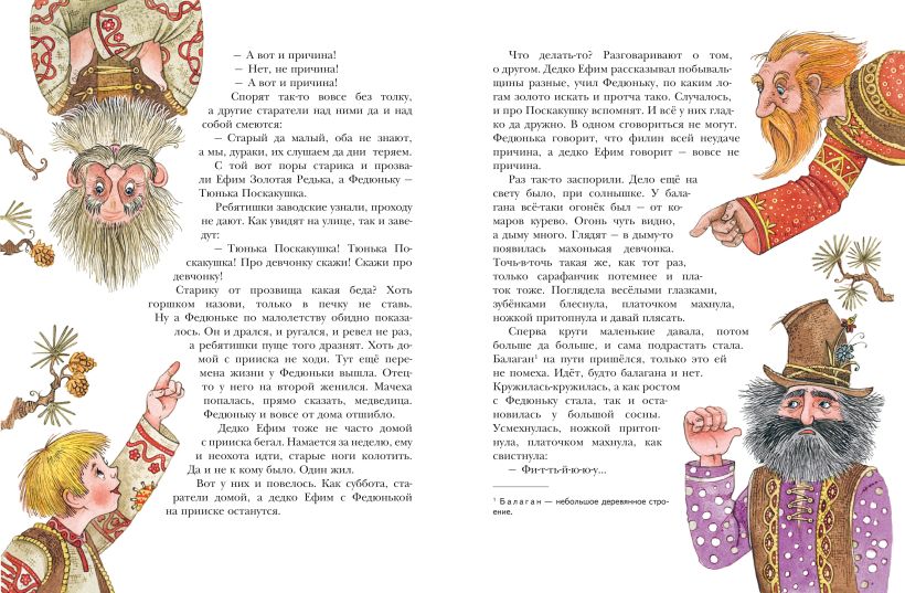 Художественная книга Эксмо Малахитовая шкатулка. Сказы, твердая обложка (Бажов Павел) — фото 2