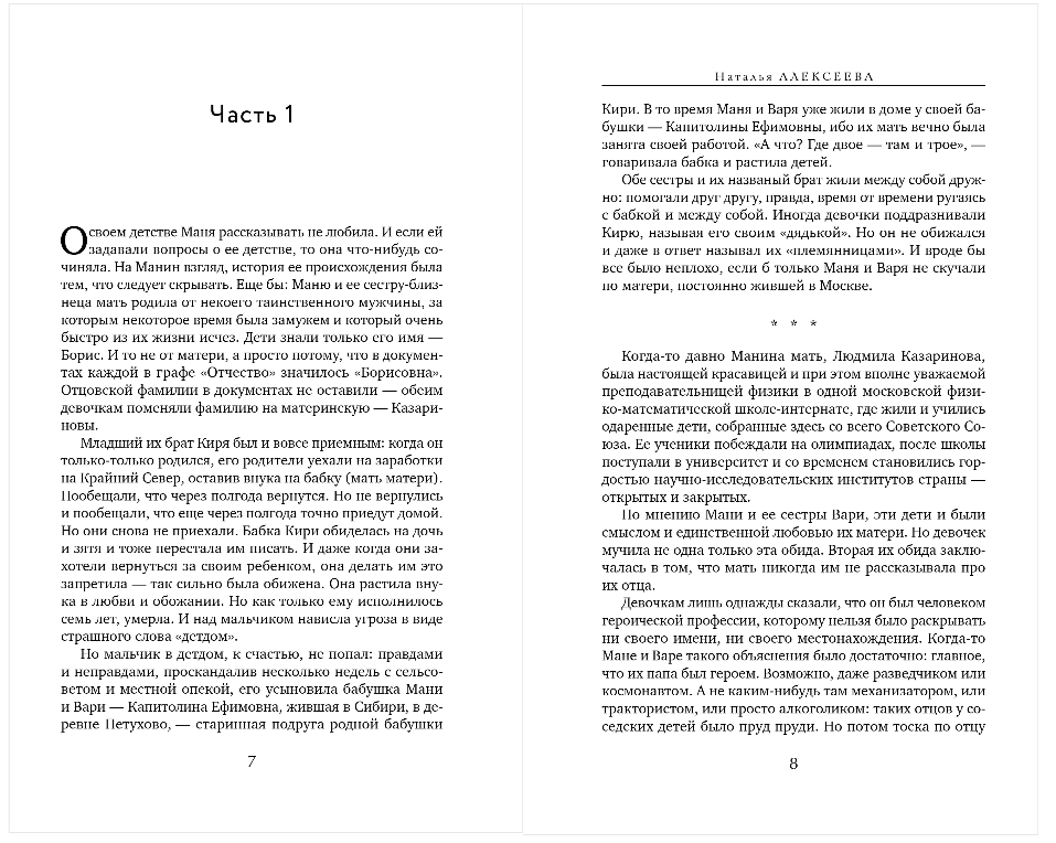 Художественная книга Эксмо Манино счастье, твердая обложка (Алексеева Наталья) — фото 3