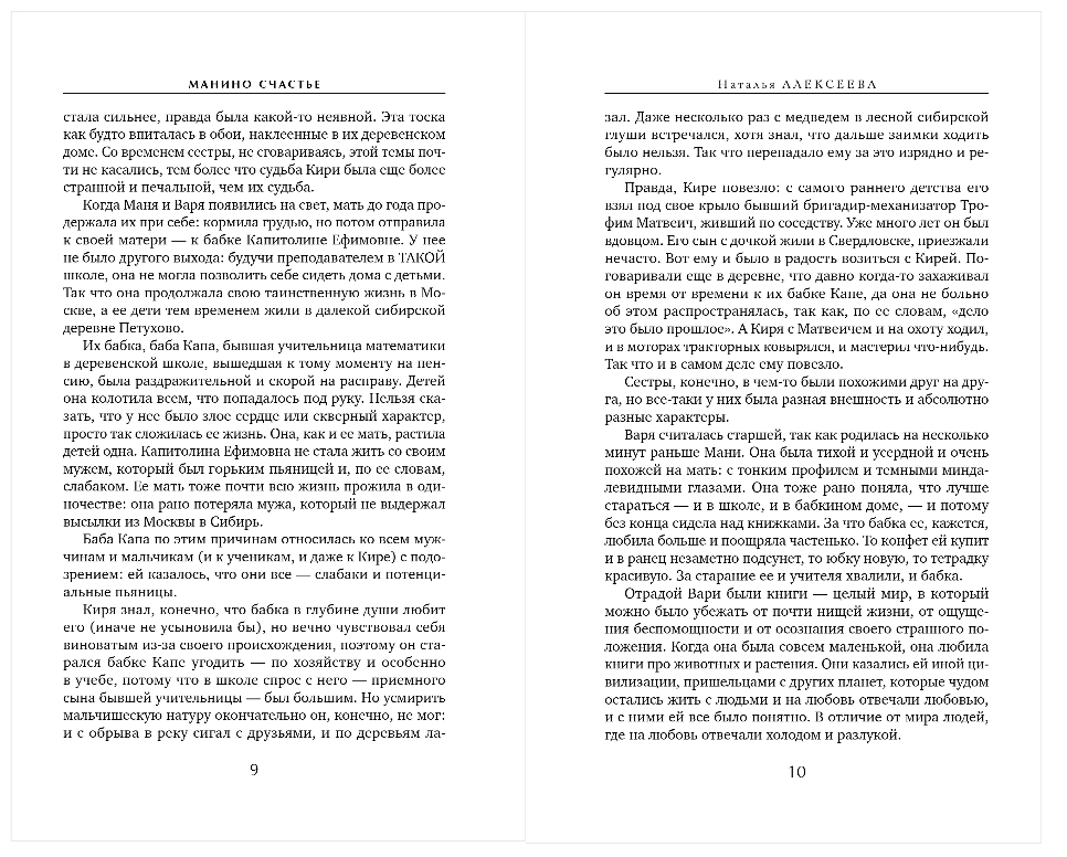 Художественная книга Эксмо Манино счастье, твердая обложка (Алексеева Наталья) — фото 4