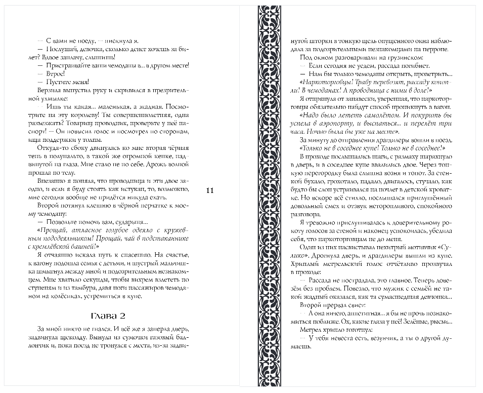 Художественная книга Эксмо Мертвецы тоже люди, твердая обложка (Грозовская Елена) — фото 5