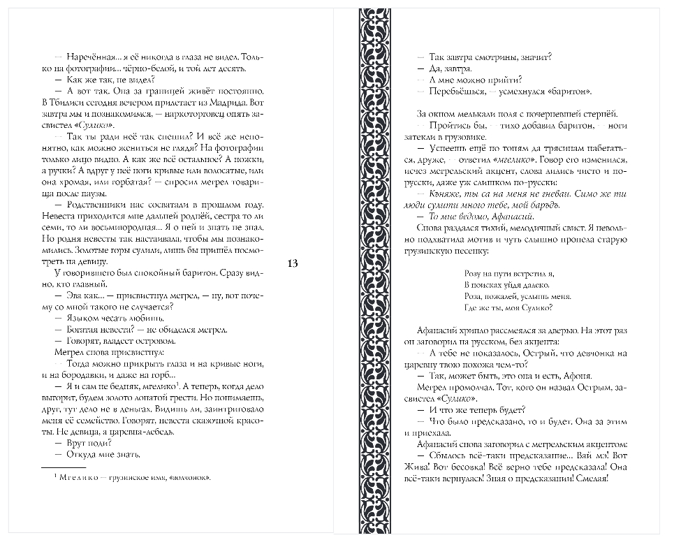 Художественная книга Эксмо Мертвецы тоже люди, твердая обложка (Грозовская Елена) — фото 6