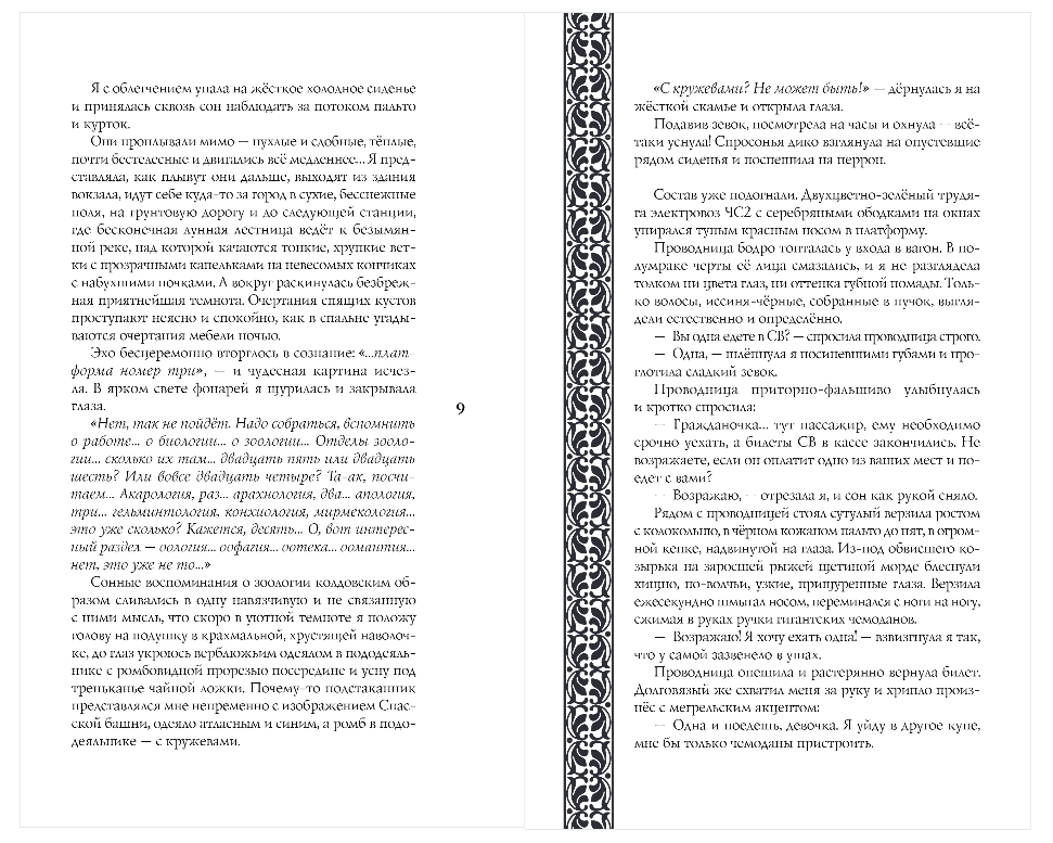 Художественная книга Эксмо Мертвецы тоже люди, твердая обложка (Грозовская Елена) — фото 4