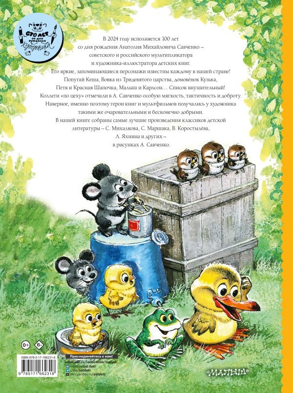 Художественная книга АСТ Добрые сказки. 100 лет со дня рождения художника (Маршак Самуил и др.) — фото 2