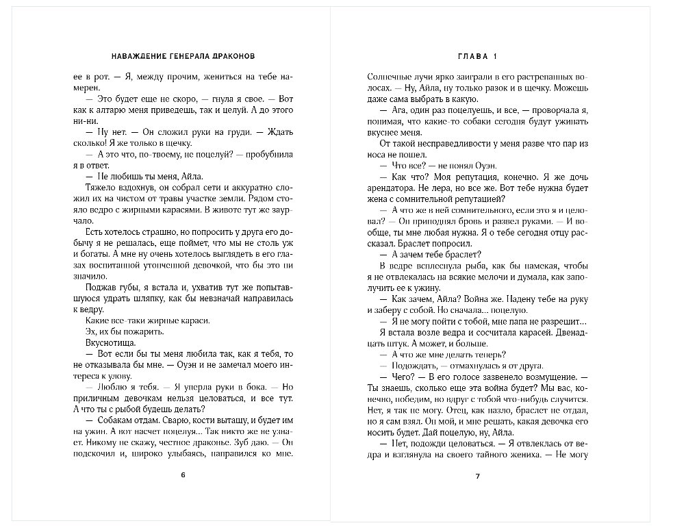 Художественная книга Эксмо Наваждение генерала драконов, мягкая обложка (Лунева Мария) — фото 3