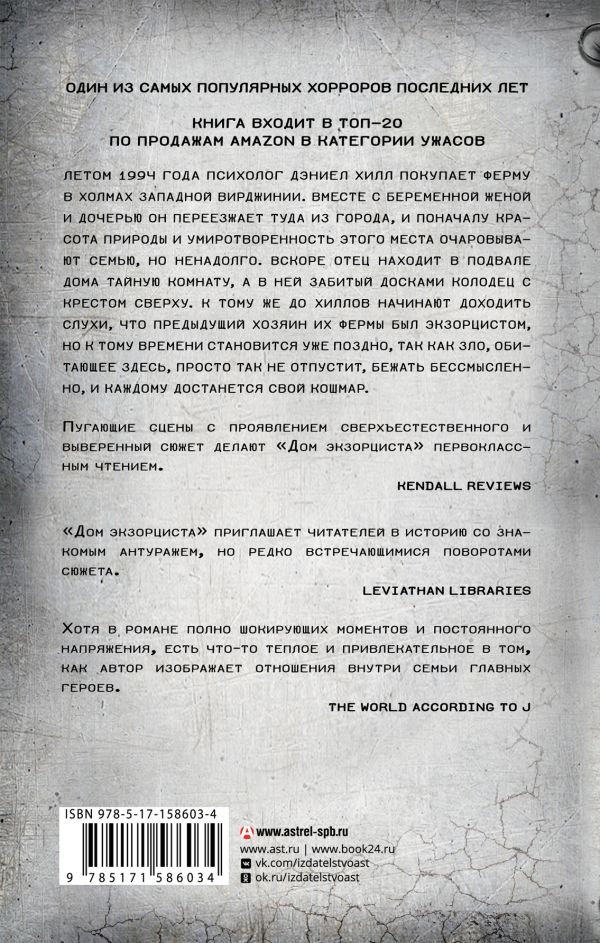 Художественная книга АСТ Дом экзорциста, твердая обложка (Робертс Ник) — фото 2