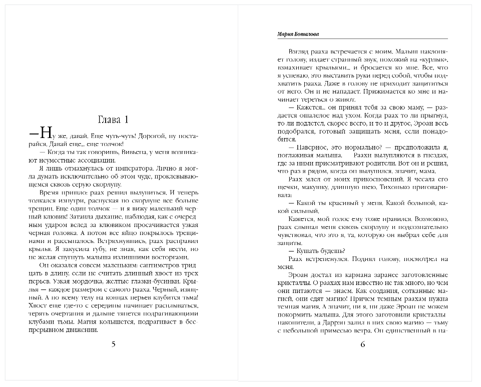 Художественная книга Эксмо Невеста алого императора, твердая обложка (Боталова Мария) — фото 3