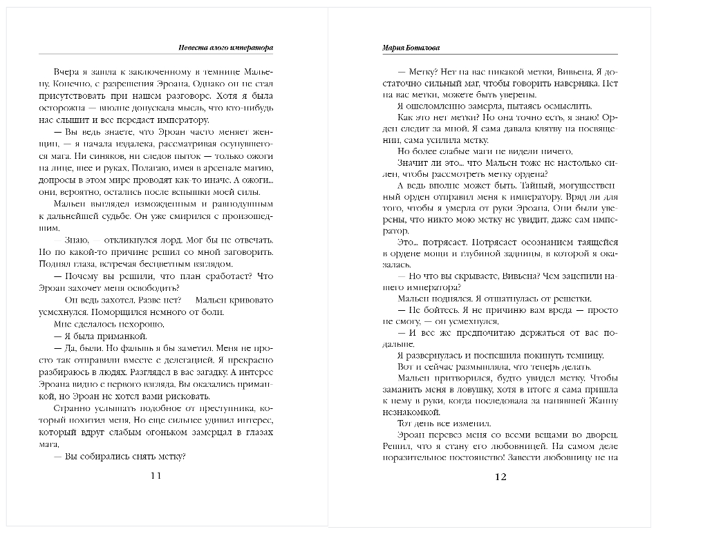 Художественная книга Эксмо Невеста алого императора, твердая обложка (Боталова Мария) — фото 6