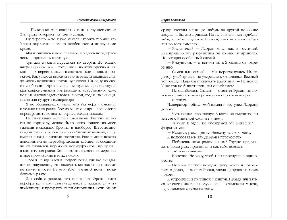 Художественная книга Эксмо Невеста алого императора, твердая обложка (Боталова Мария) — фото 5