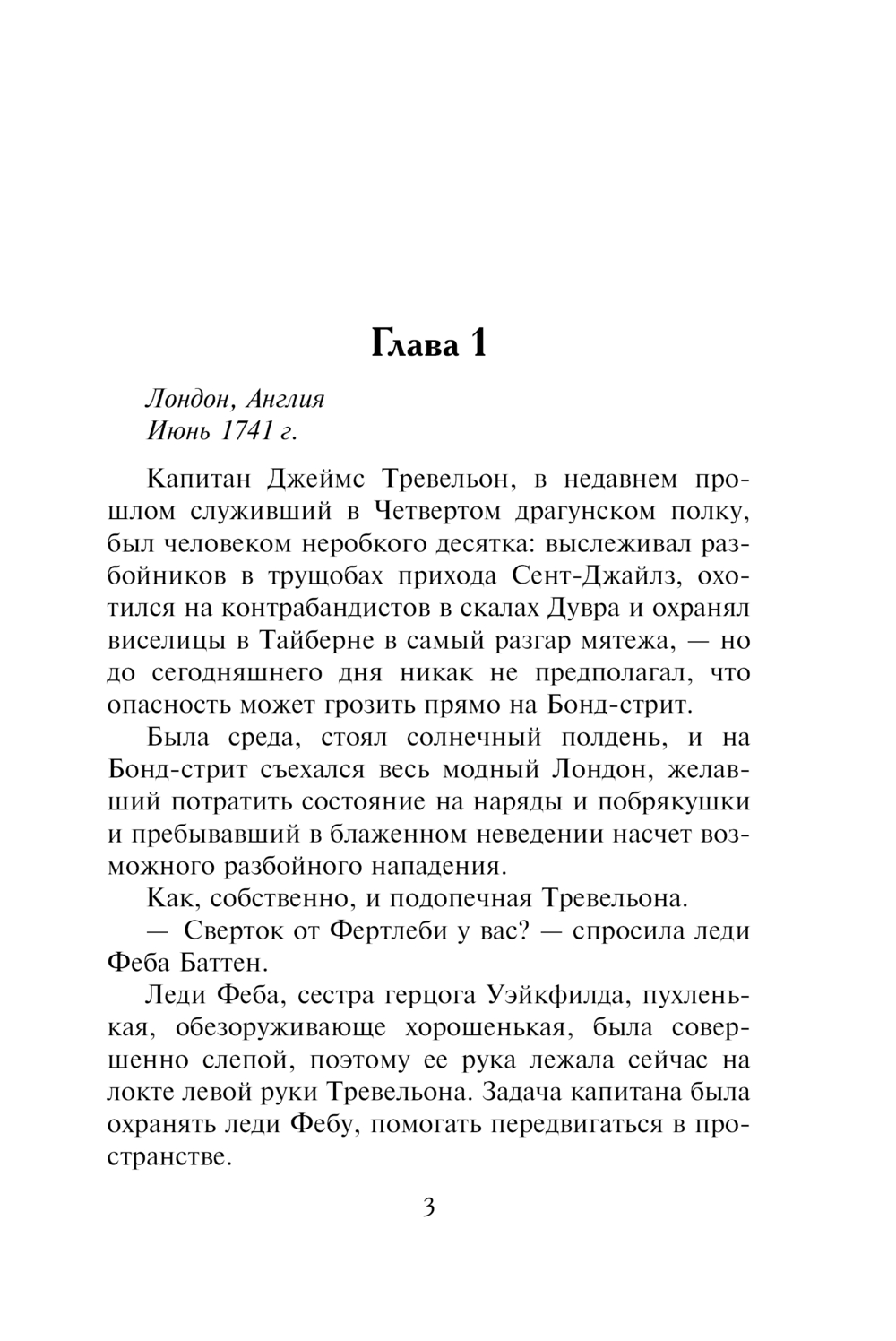 Художественная книга АСТ Дражайший плут, мягкая обложка (Хойт Элизабет) — фото 4