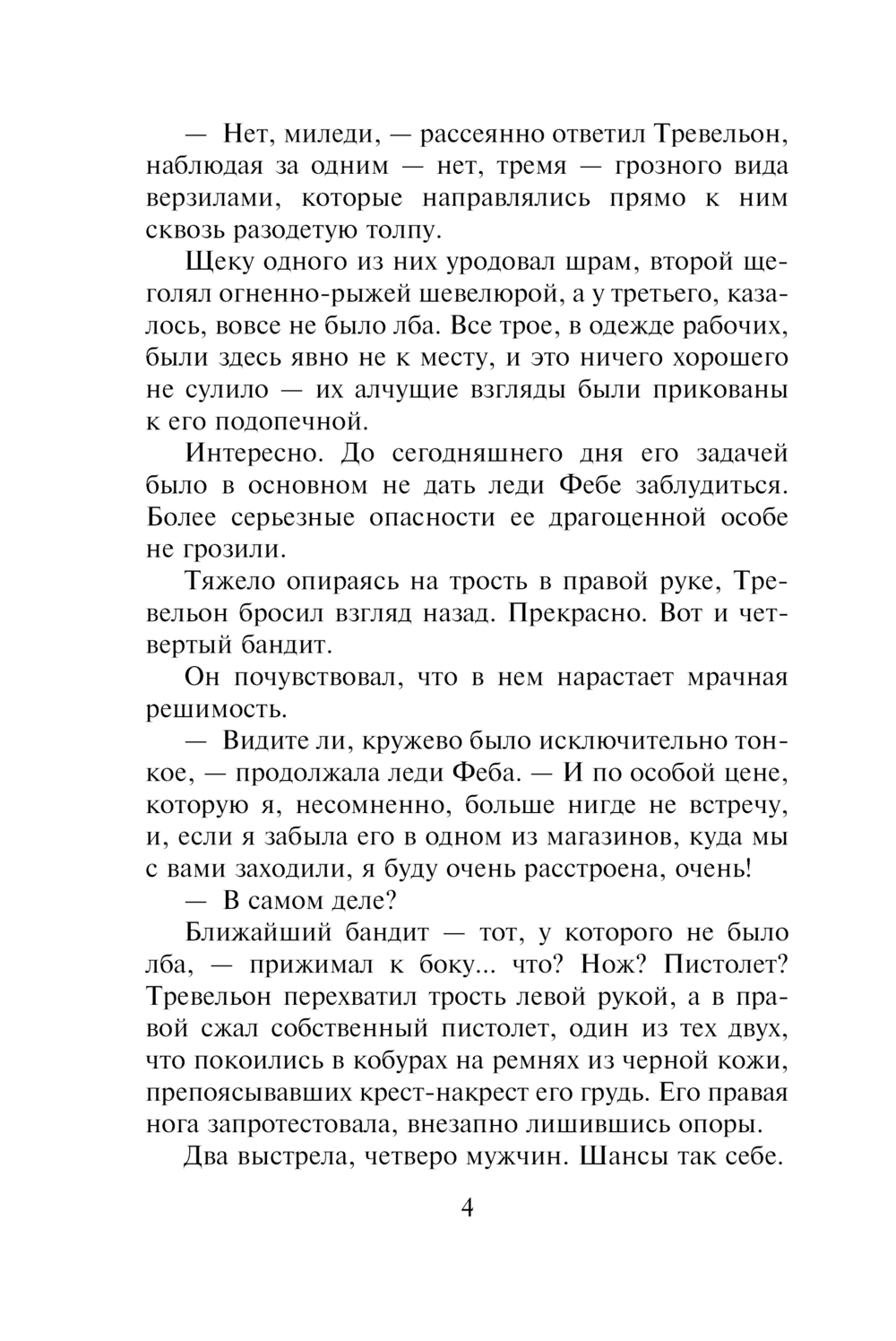 Художественная книга АСТ Дражайший плут, мягкая обложка (Хойт Элизабет) — фото 5