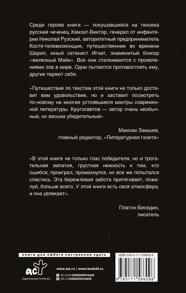 Художественная книга АСТ Драконово семя. Повести и рассказы, твердая обложка (Кругосветов Саша) — фото 3