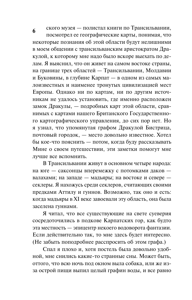 Художественная книга АСТ Дракула, мягкая обложка (Стокер Брэм) — фото 5