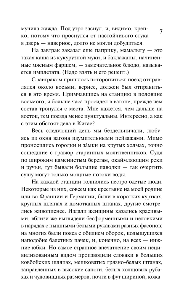 Художественная книга АСТ Дракула, мягкая обложка (Стокер Брэм) — фото 6