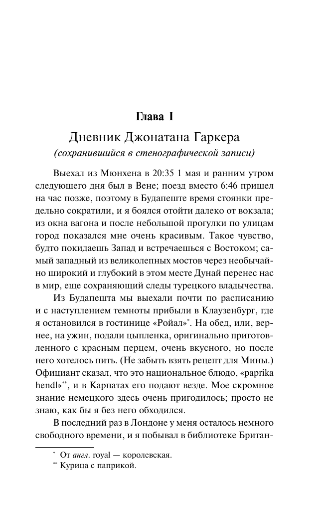 Художественная книга АСТ Дракула, мягкая обложка (Стокер Брэм) — фото 4