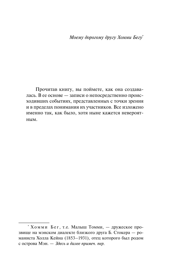 Художественная книга АСТ Дракула, мягкая обложка (Стокер Брэм) — фото 3