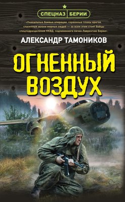 

Книга, Огненный воздух, твердая обложка