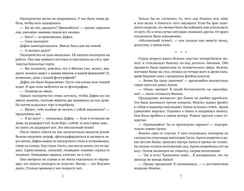 Художественная книга Эксмо Огненные врата. Книга Семи Дорог, твердая обложка (Емец Дмитрий) — фото 3
