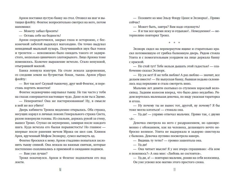 Художественная книга Эксмо Огненные врата. Книга Семи Дорог, твердая обложка (Емец Дмитрий) — фото 4