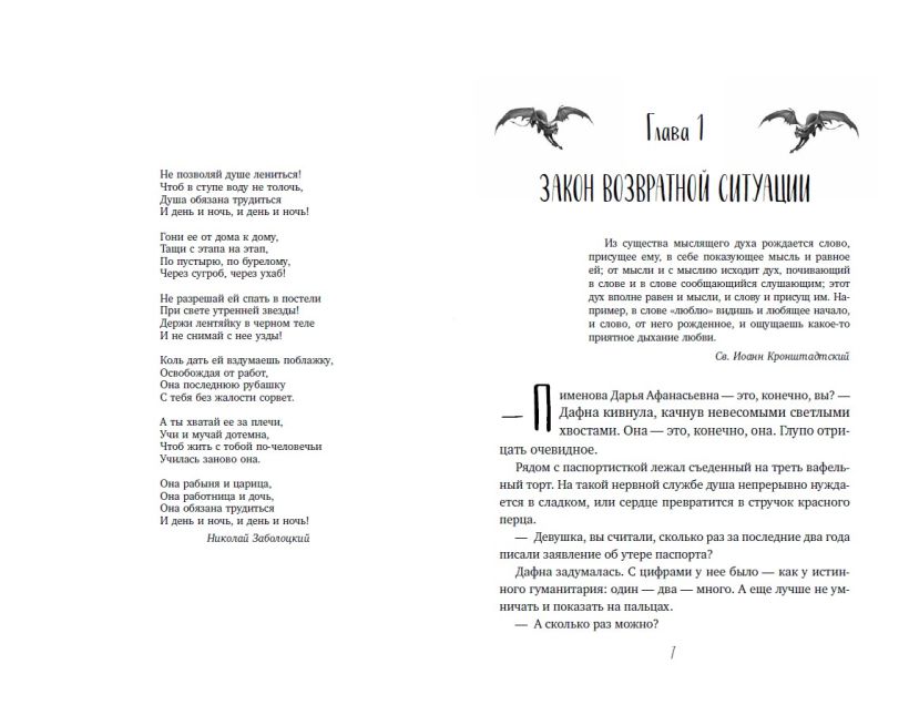 Художественная книга Эксмо Огненные врата. Книга Семи Дорог, твердая обложка (Емец Дмитрий) — фото 2