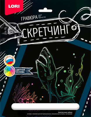 Гравюра Lori Скретчинг Животные Хищная акула / Гр-720 -