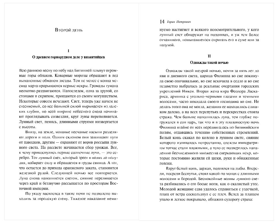 Художественная книга Эксмо Осада церкви Святого Спаса, мягкая обложка (Петрович Горан) — фото 5