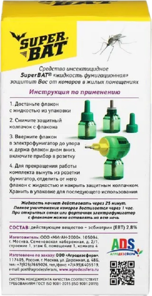 Наполнитель для фумигатора Super Bat На 60 ночей SBAT1013 (45мл)