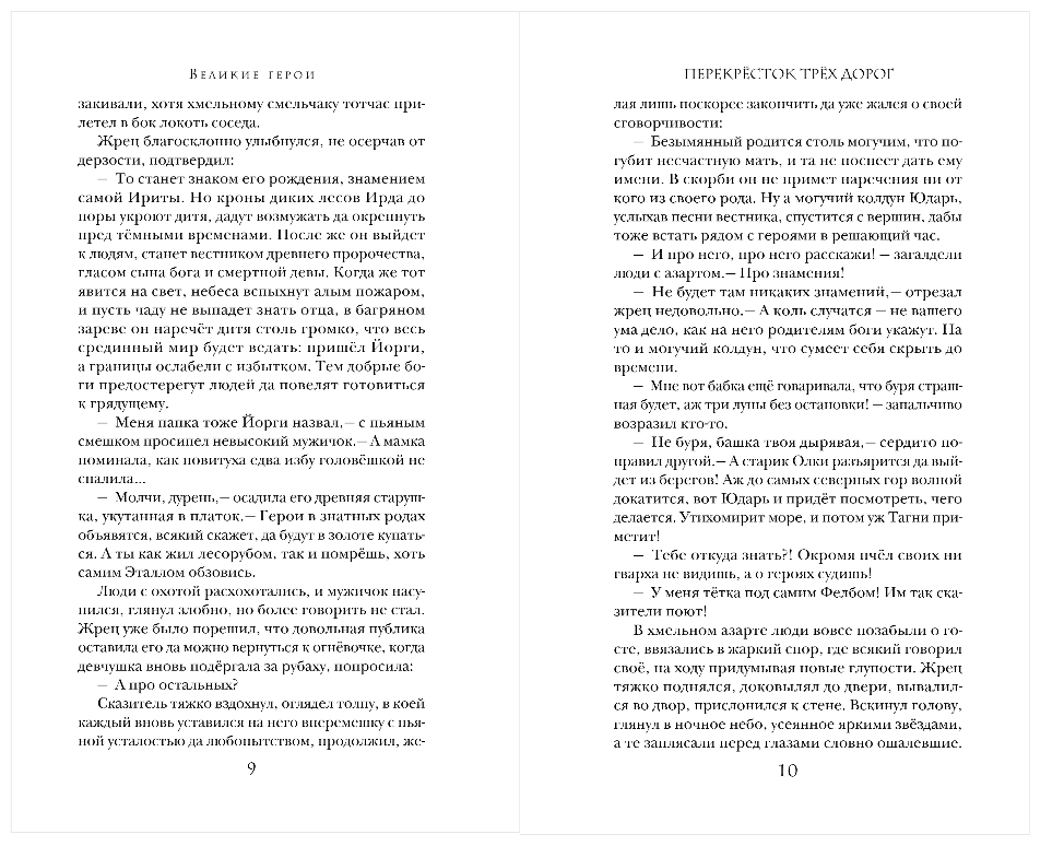 Художественная книга Эксмо Перекресток трех дорог, твердая обложка (Вилонова Мария) — фото 5