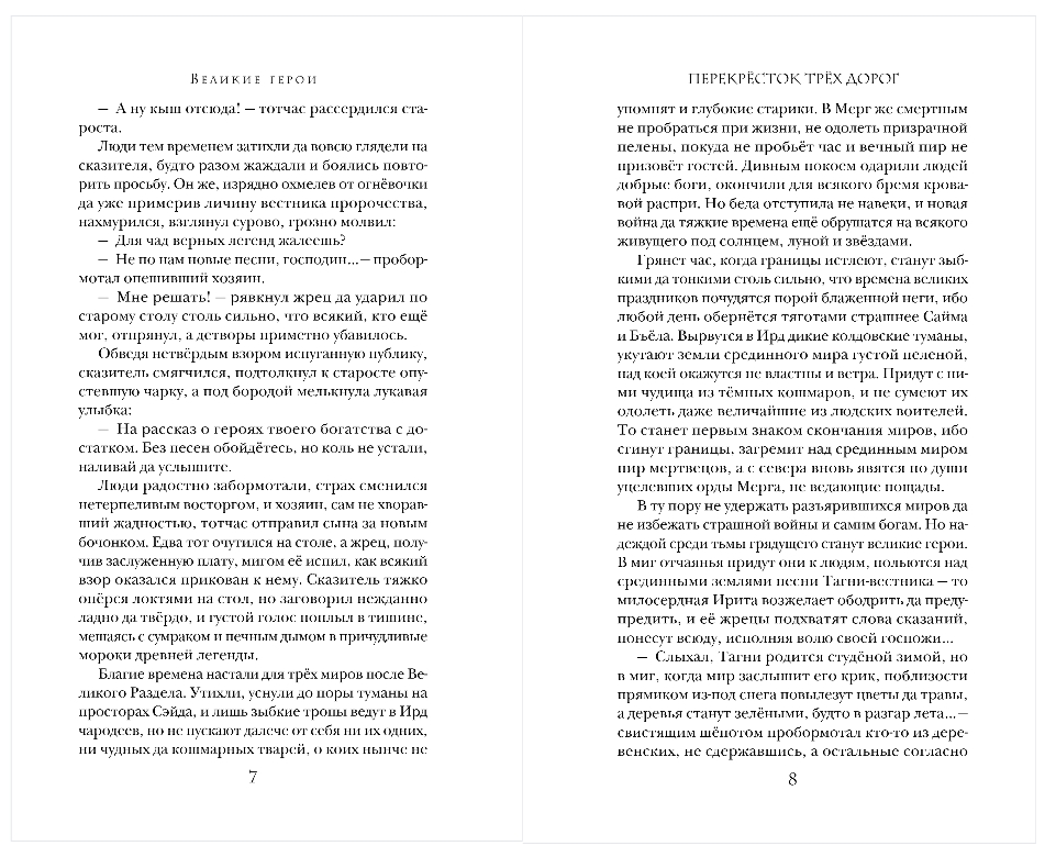 Художественная книга Эксмо Перекресток трех дорог, твердая обложка (Вилонова Мария) — фото 4