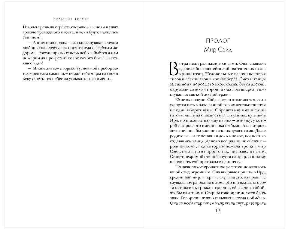 Художественная книга Эксмо Перекресток трех дорог, твердая обложка (Вилонова Мария) — фото 6