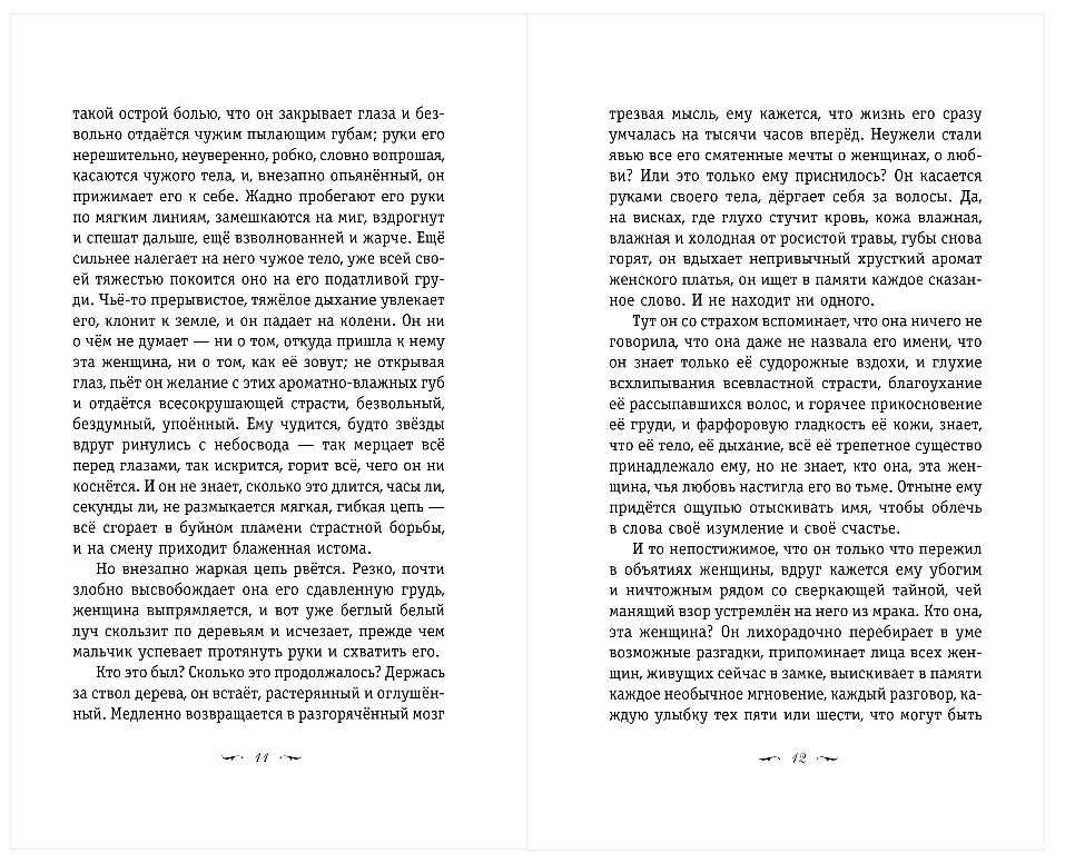 Художественная книга Эксмо Письмо незнакомки. Новеллы, твердая обложка (Цвейг Стефан) — фото 6