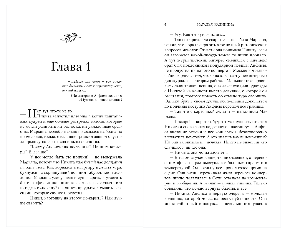 Художественная книга Эксмо По ту сторону тьмы, твердая обложка (Калинина Наталья) — фото 3